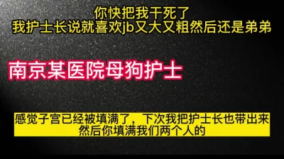我护士长和我说也想试试被你填满的感觉