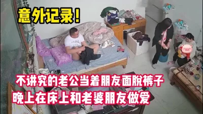 不靠谱老公当老婆朋友脱裤子抱她【完整版68分钟已上传下面】