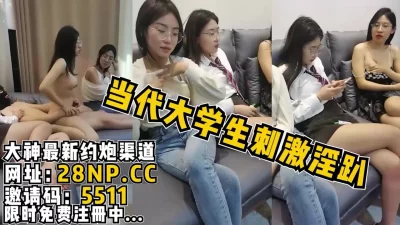 大学生暑假缺钱参加群P，现场淫乱不当人系列，完整版在简阶