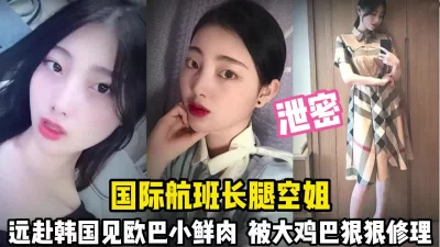 远赴韩国跟大鸡巴欧巴打炮【完整版45分钟已上传下面】