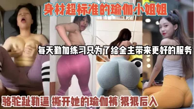 吸引老板撕掉瑜伽裤狠狠操她『狠货高科技看简阶』