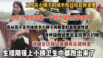 离异小姨子正是饥渴难耐被我半推半就拿下【狠货高科技看简阶】